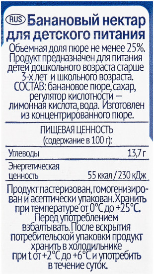 Нектар «Банановый»