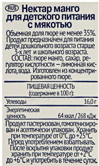 Нектар «Манго»