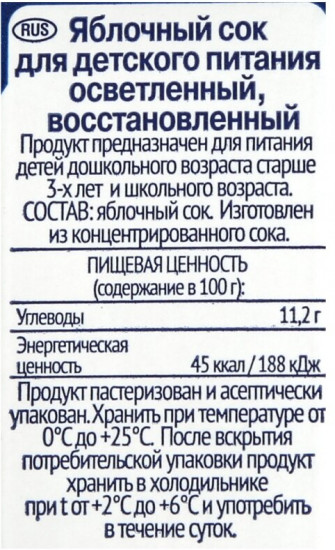 Сок «Яблочный»