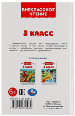Внеклассное чтение. 3 класс - Фото 1