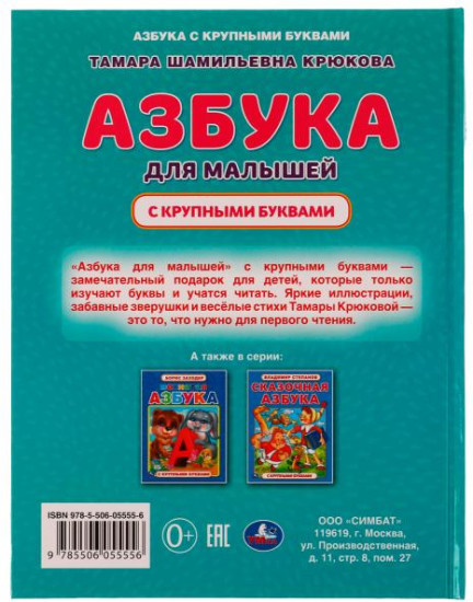 Азбука для малышей