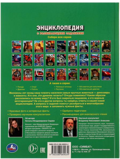 Динозавры и мамонты