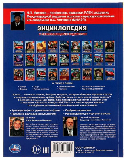 Энциклопедия «Волки»