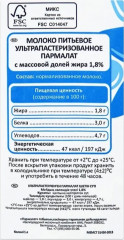 Молоко ультрапастеризованное - Фото 1
