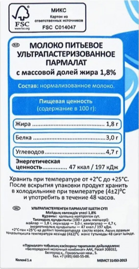 Молоко ультрапастеризованное