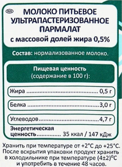 Молоко ультрапастеризованное