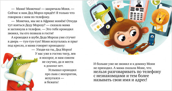 Правила безопасности в сказках