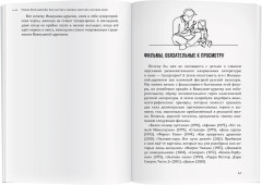 Как научить ребёнка смотреть хорошее кино - Фото 4