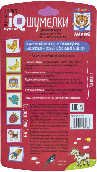 Умные кубики. Шумелки. 6 штук
