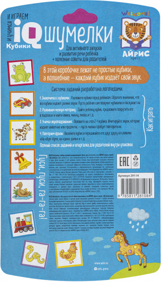 Умные кубики. Шумелки. 6 штук