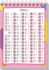 Умный блокнот. НШ. 80 китайских задачек. Счёт в пределах 20 - Фото 6