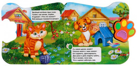 Домашние питомцы. Говорящая лапка