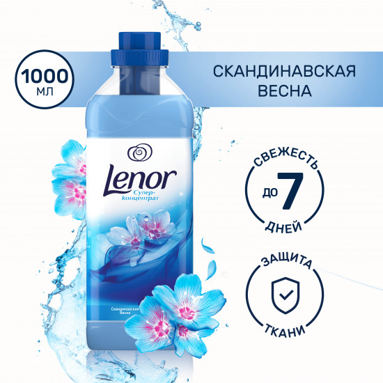Кондиционер для белья «Скандинавская весна»