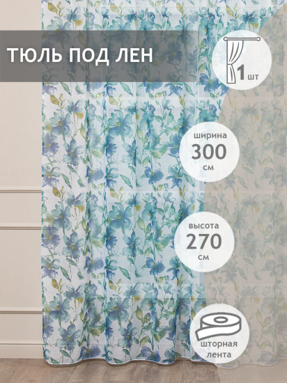 Тюль