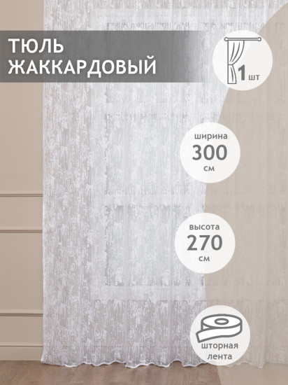 Тюль