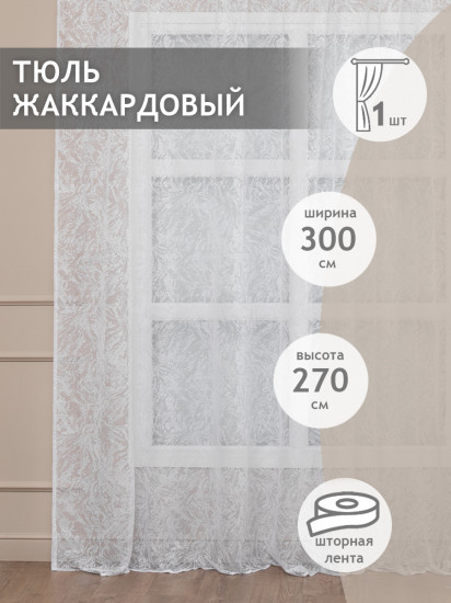 Тюль