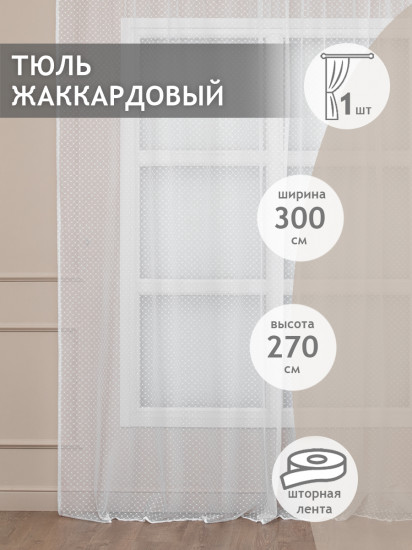 Тюль
