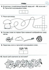 Буквы знает — читать не хочет. Игровые задания, помогающие преодолеть нежелание ребёнка учиться читать - Фото 2