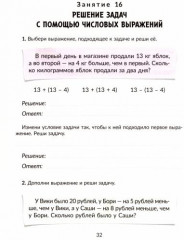 Математика. 2 класс. Коррекционно-развивающие занятия - Фото 1