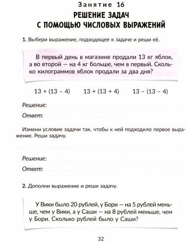 Математика. 2 класс