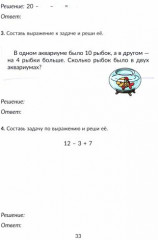 Математика. 2 класс. Коррекционно-развивающие занятия - Фото 2