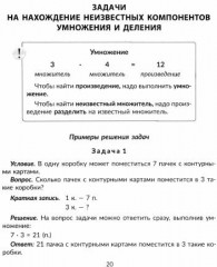100 задач по математике. 1-4 классы. Учимся решать все виды простых и составных задач - Фото 1