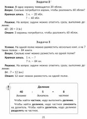 100 задач по математике. 1-4 классы. Учимся решать все виды простых и составных задач - Фото 2