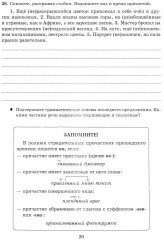 Русский язык. 7-8 класс. Все правила в тренировочных упражнениях с подробными ответами и объяснениями - Фото 1