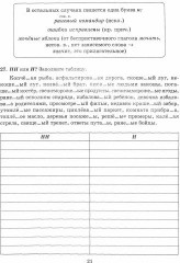 Русский язык. 7-8 класс. Все правила в тренировочных упражнениях с подробными ответами и объяснениями - Фото 2