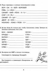 Задания и упражнения для коррекции дисграфии и дислексии у младших школьников с рекомендациями. ФГОС - Фото 1