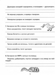 Задания и упражнения для коррекции дисграфии и дислексии у младших школьников с рекомендациями. ФГОС - Фото 2