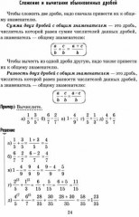 Решаем уравнения и задачи на движение по математике, осваиваем действия с дробями. 5-6 классы - Фото 1