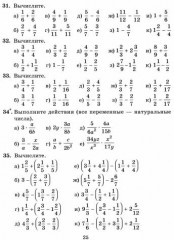 Решаем уравнения и задачи на движение по математике, осваиваем действия с дробями. 5-6 классы - Фото 2