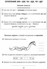 Русский язык. 1-4 классы. Трудные правила с простыми объяснениями,тренировочными упражнениями. ФГОС - Фото 1
