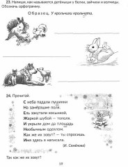 Русский язык. 1-4 классы. Трудные правила с простыми объяснениями,тренировочными упражнениями. ФГОС - Фото 2