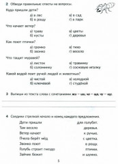 Упражнения для увеличения скорости чтения с обучающими заданиями к текстам для исправления дисграфии и дислексии - Фото 2