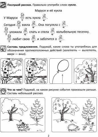 Лексико-грамматические задания для детей