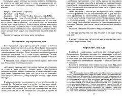 Руны и боги. Древние сакральные знания - Фото 1