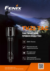 Фонарь «TK22TAC» - Фото 9