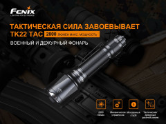 Фонарь «TK22TAC» - Фото 10