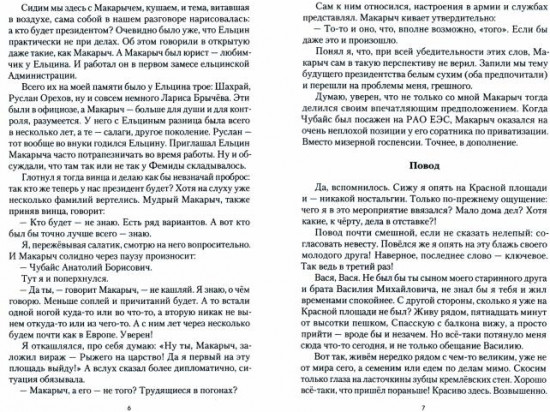 Разговор на Красной площади