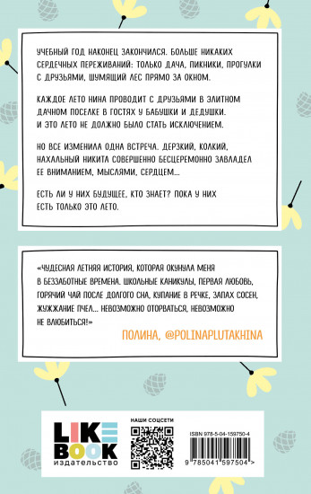 Майское лето