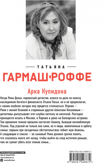 Арка Купидона
