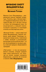 Великий Гэтсби - Фото 1