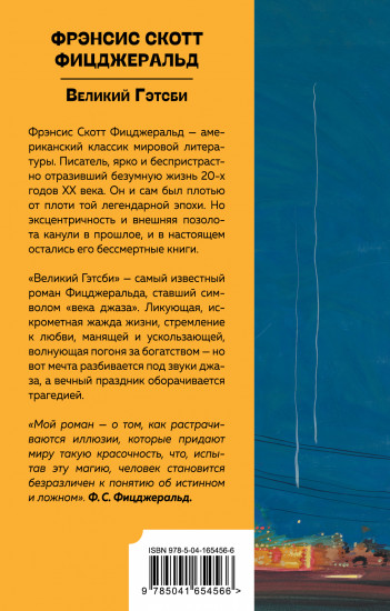 Великий Гэтсби