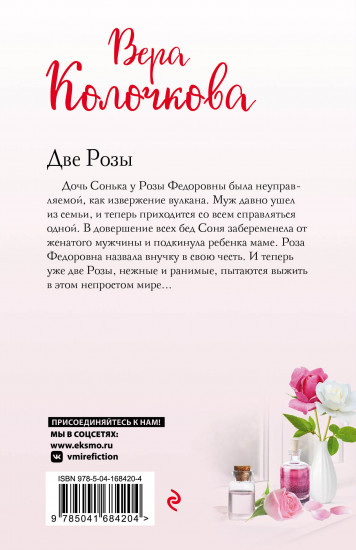 Две Розы