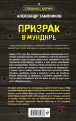 Призрак в мундире - Фото 1