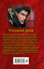 Уголовный шкаф - Фото 1