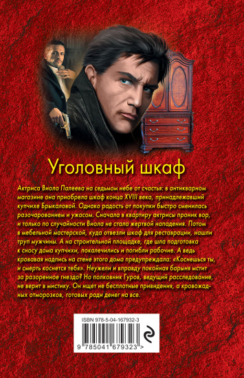 Уголовный шкаф