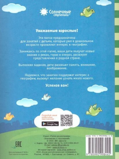 Знакомство с географией. 6-8 лет